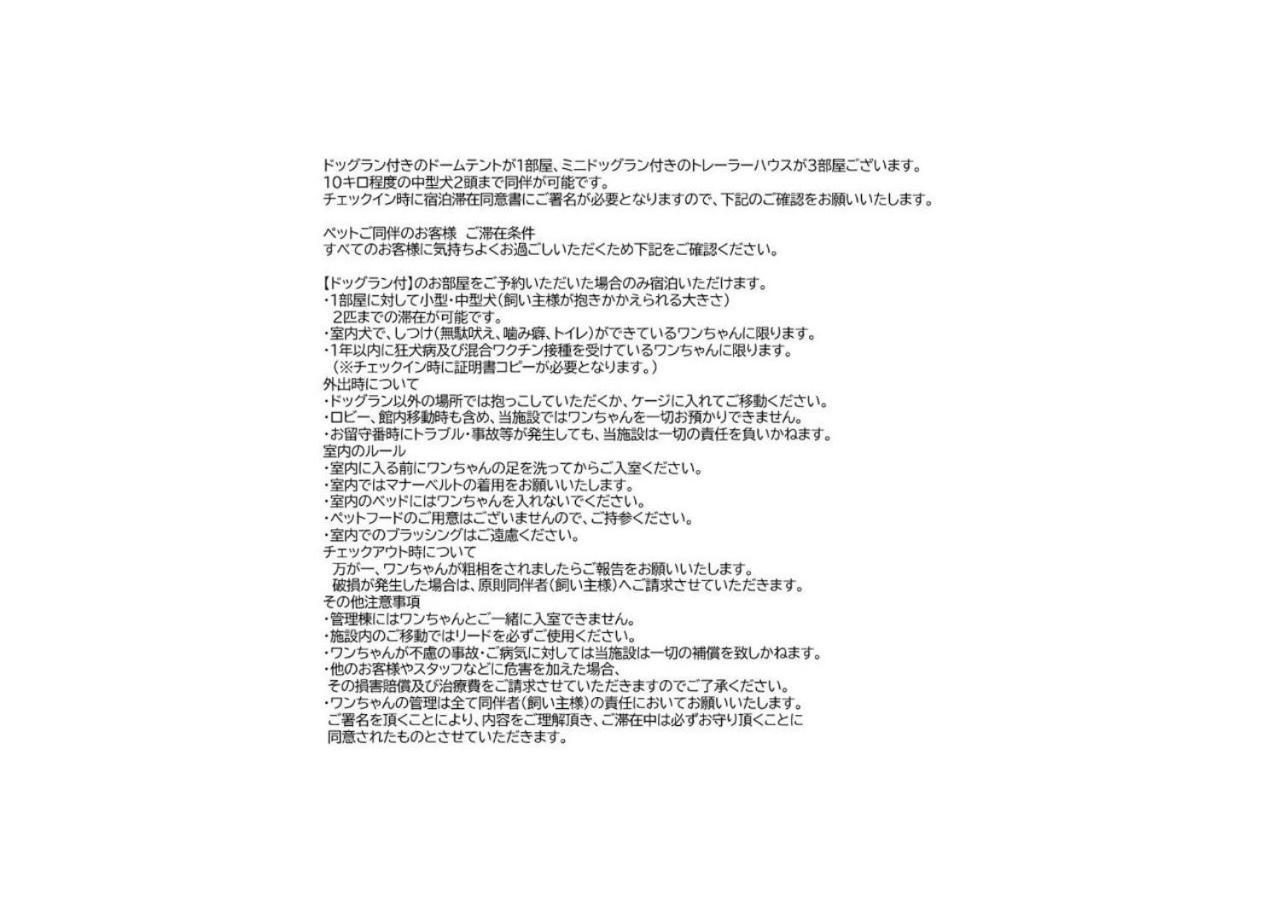 Gramercy Village 山中湖 Glamping &Sauna Yamanakako Rum bild